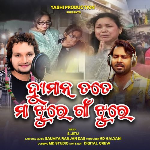 Humane Tate Maa Jhure Goan Jhure