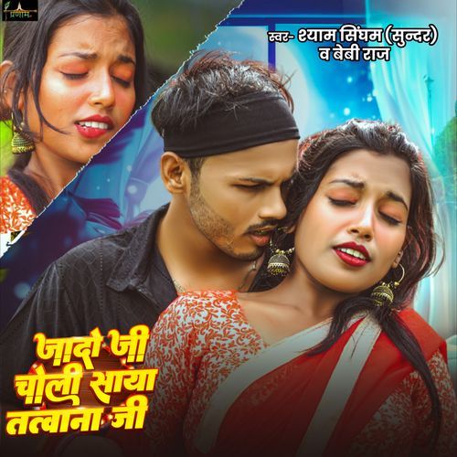 Jado Ji Choli Saya Tatwan Ji