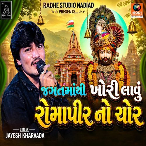 Jagat Mathi Khori Lavu Romapir No Chor