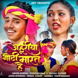 Jahuriya Goti Marat He