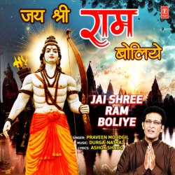 Jai Shree Ram Boliye-J1gHBCQCfUo