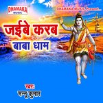 Jaibe Karab Baba Dham