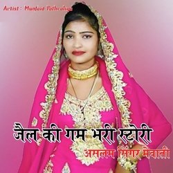 Jail ki Gam Bhari Story .Aslam Singer Mewati-Mg1SBTwHZVc