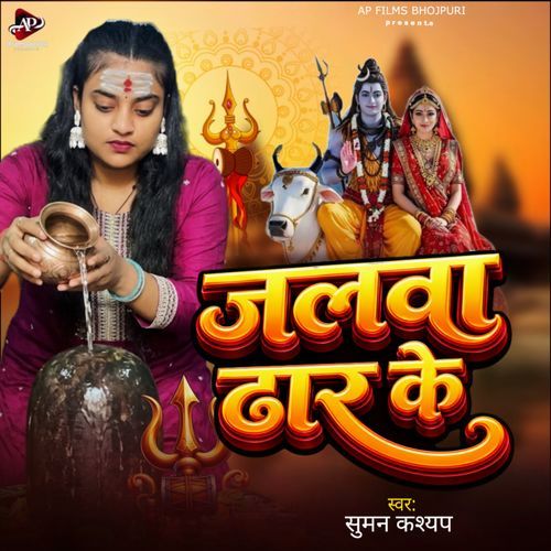 Jalawa Dhar Ke