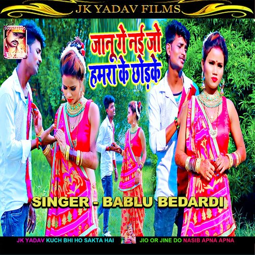 Janu Ge Nai Jo Hamra Chodke (Maithili)