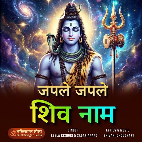Japle Japle Shiv Naam
