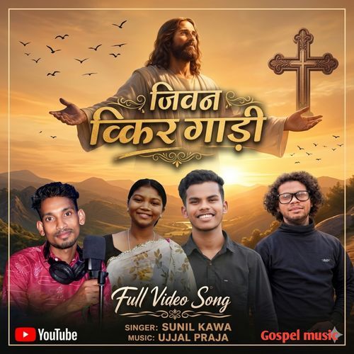 Jeewan Ker Gadi Mor Prabhu