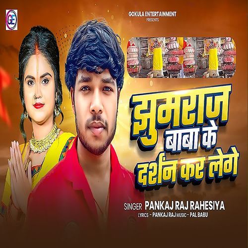 Jhumraaz Baba Ke Darshan Kar Lenge