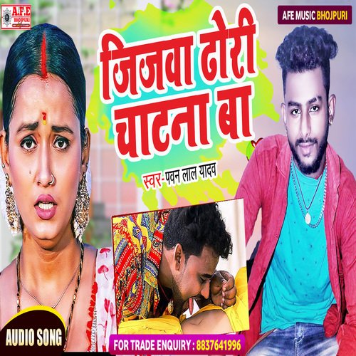 Jijawa Dhodhi Chatana Ba (Bhojpuri)