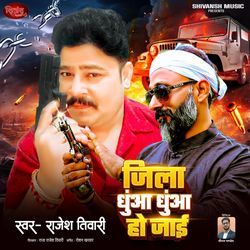 Jila Dhuaa Dhuaa Ho Jai