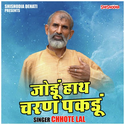 Jodun hath charan pakdun (Hindi)