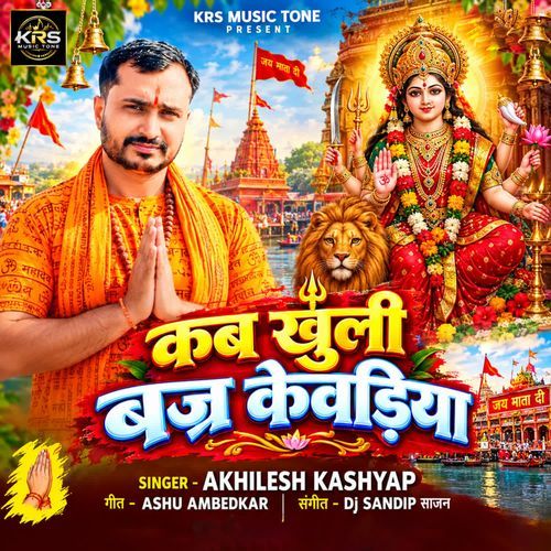 Kab Khuli Bajr Kewadhiya