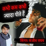 Kabhi Jada Kabhi Kam Pite Hai