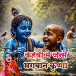 Kahawa Me Janme Bhagwan Krishna