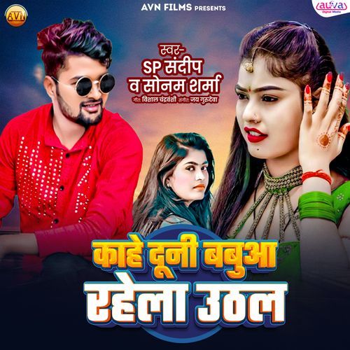 Kahe Dooni Babuaa Rahela Uthal