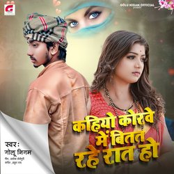 Kahiyo Korawe Me Bitat Rahe Rat Ho (Bhojpuri)-OjgJZSd2XXY