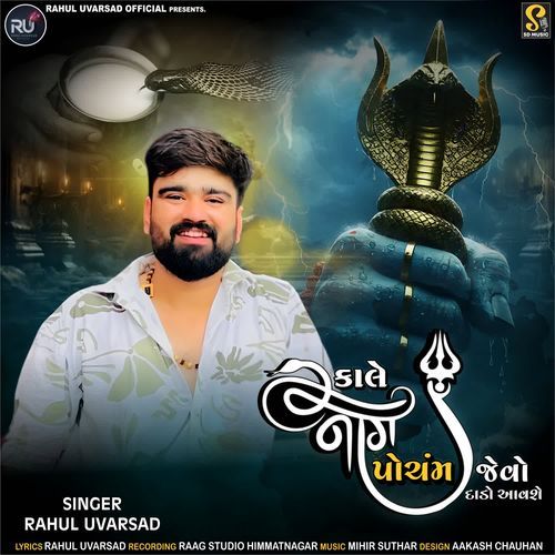 Kale Nagpancham Jevo Dado Aavshe