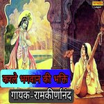 Kar Le Bhagwan Ki Bhakti