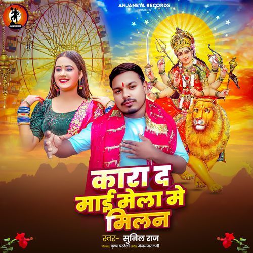 Kara Da Mai Mela Me Milan