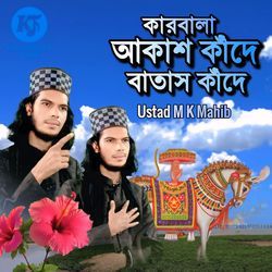 Karbala Akas Kande Batas Kande