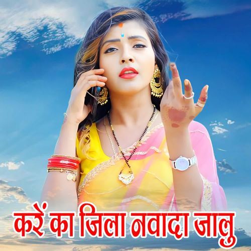 Kare Ka Jila Nvada Jalu