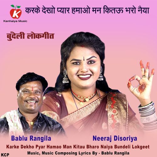 Karke Dekho Pyar Hamao Man Kitau Bharo Naiya Bundeli Lokgeet