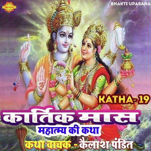 Kartik Mas Mahatmya Ki Katha 19