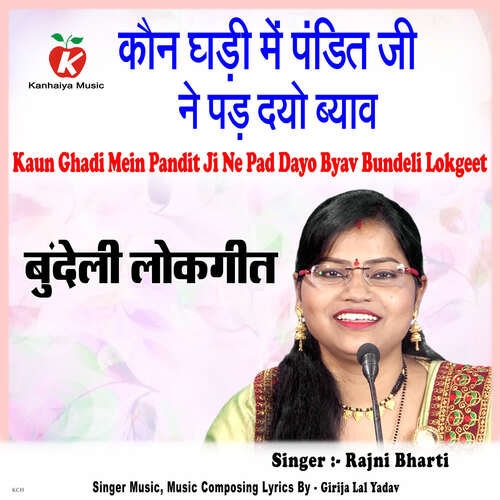 Kaun Ghadi Mein Pandit Ji Ne Pad Dayo Byav Bundeli Lokgeet