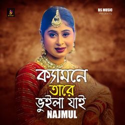 Kemone Tare Vuila Jai