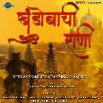 Khandobachi Rani (feat. Vikrant Rajput &amp; Sanket Rajput)