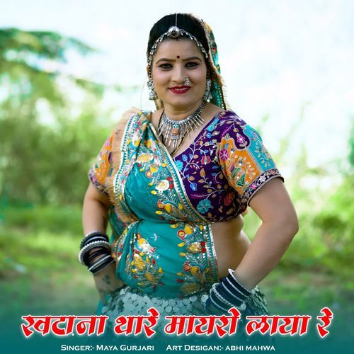 Khatana Thare Mayro Laya Re