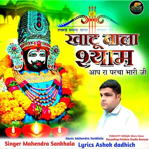 Khatu Wala Shyam Aap Ra Parcha Bhari Ji