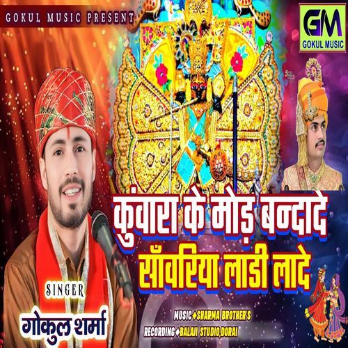 Kunwara Ke Mood Banda De Sanvariya Ladi La De