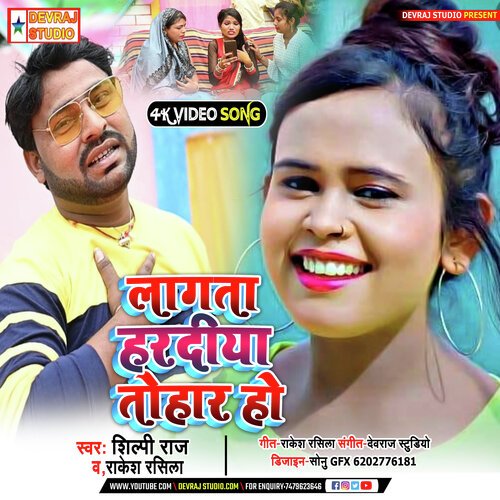 Lagata hardiya tohar ho, shilpi raj rakesh raseela (bhojpuri)