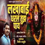 Lakhabai Dharal Tujh Pay