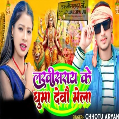 Lakhisarai Ke Ghuma Debau Mela