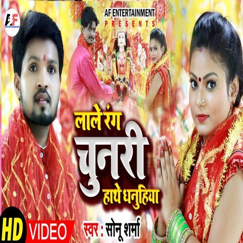 Lale rang Chuari Hathe Dhanuhaiya (NEW BHOJPURI SONG)