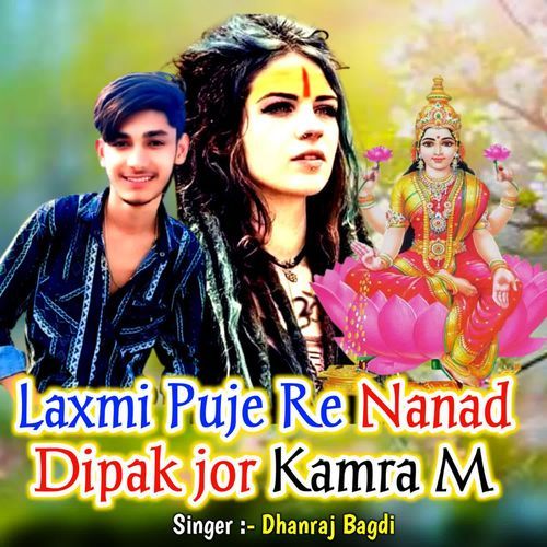 Laxmi Puje Re Nanad Dipak Jor Kamra M