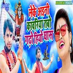 Leke Aaini Kanwariya Tabo Gadho Hiyo Ghas