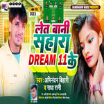 Leta Bani Sahara Dream 11 Ke