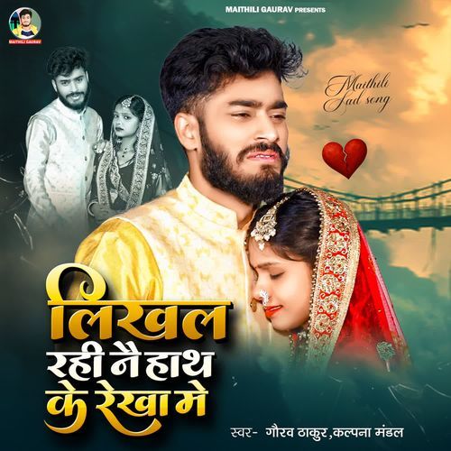 Likhal Rahi Ne Hath Ke Rekha Me