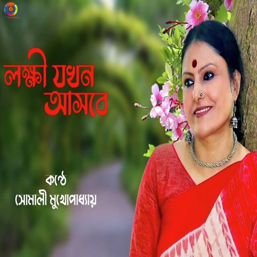 Lokkhi Jokhon Asbe - Single