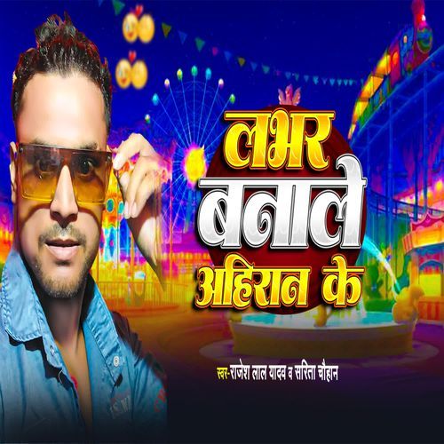 Lover Banale Ahiran Ke