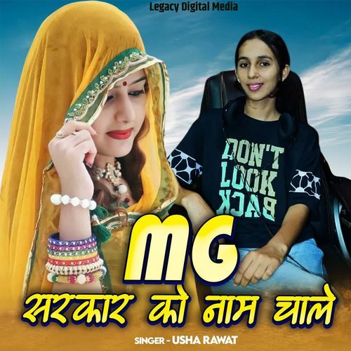 MG Sarkar Ko Naam Chale