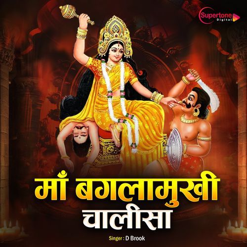 Maa Baglamukhi Chalisa