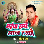 Maiya Hamar Laaj Rakhbai