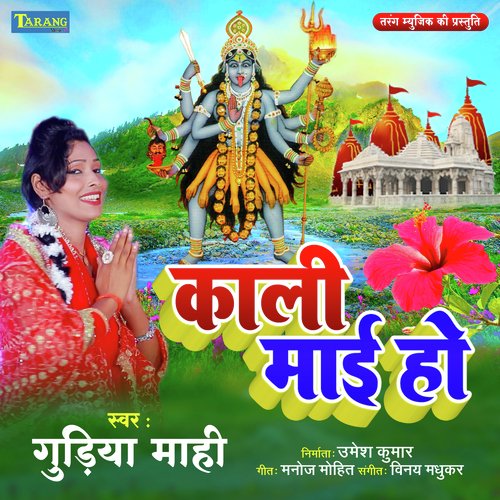 Maiya Kali Ho