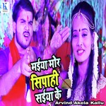 Maiya Mor Sipahiya Saiya Ke