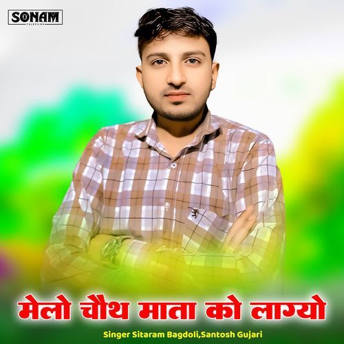 Malo Chotay Mata Ko Lagayo