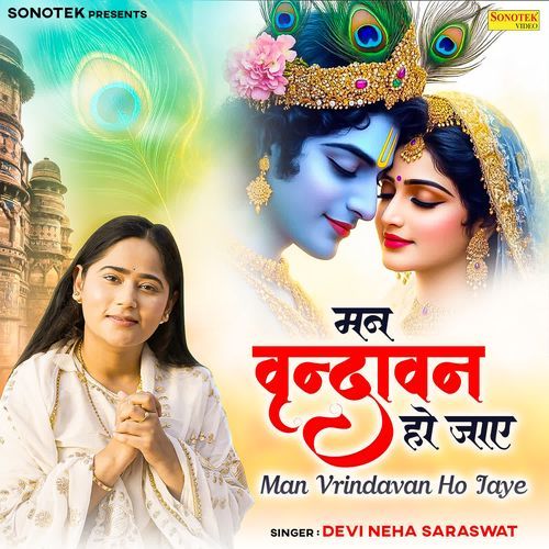 Man Vrindavan Ho Jaye